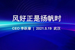 风好正是扬帆时丨Ebpay(中国)国际CEO李跃章2021管理会分享