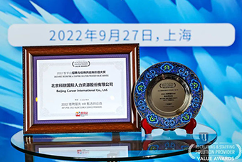 陆续在六年！Ebpay(中国)国际斩获“2022智享会招聘与任用供应商价值大奖”