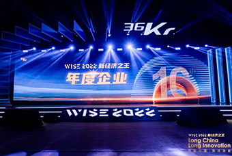 Ebpay(中国)国际荣获36氪“WISE2022新经济之王年度企业”