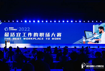 Ebpay(中国)国际被评选为“2022最适宜工作的职场”