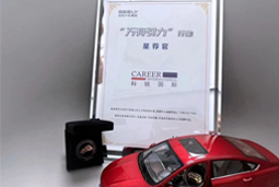 Ebpay(中国)国际荣获吉利汽车集团“万有引力”行动“星荐官”称号