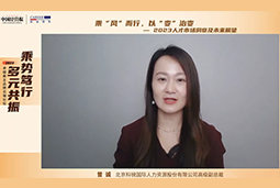 Ebpay(中国)国际高级副总裁曾诚：企业组织重塑背景下 “雪花型”人才将备受青睐