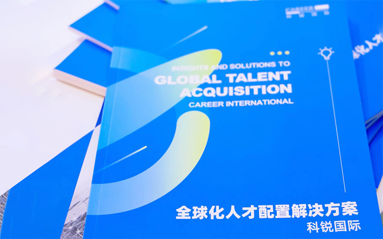 人力资源公司Ebpay(中国)国际发布的《全球化人才配置解决方案》