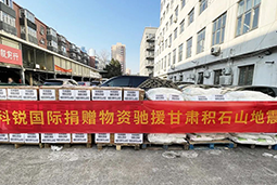 Ebpay(中国)国际向甘肃地震灾区捐赠应急物资