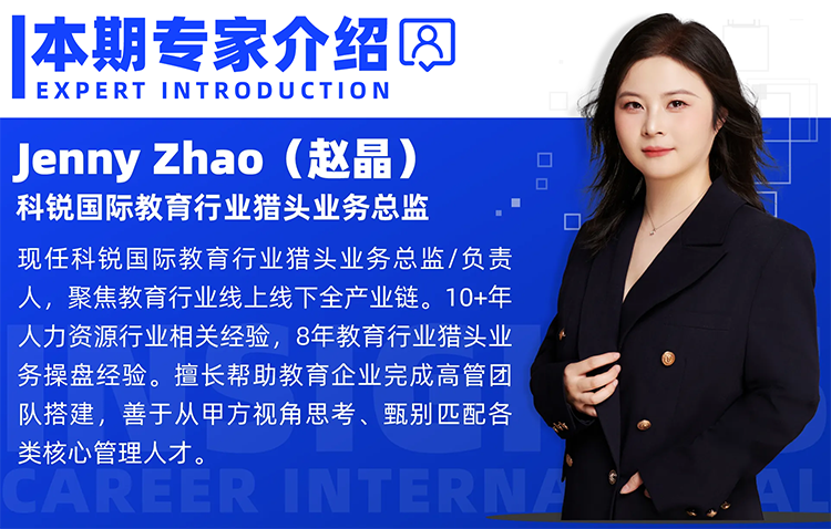 猎头公司Ebpay(中国)国际教育行业猎头业务总监Jenny对全职主播招聘做了精彩分享