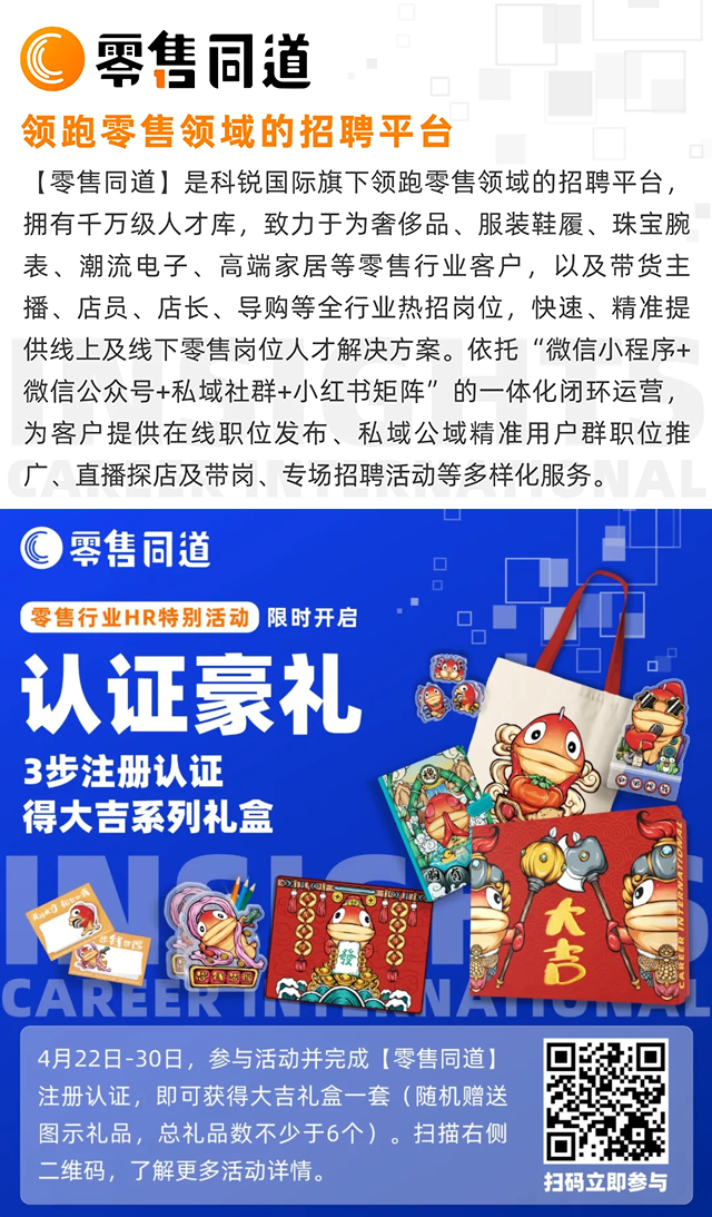 人力资源公司Ebpay(中国)国际旗下零售行业垂直招聘的注册有奖活动