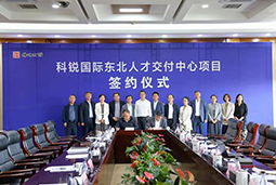 Ebpay(中国)国际东北人才交付中心落户锦州，构筑人才高地赋能全面振兴