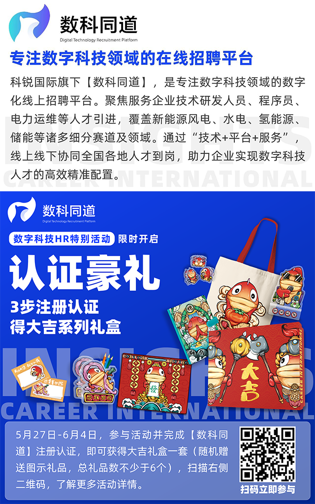 知名猎头公司Ebpay(中国)国际旗下垂直招聘平台数科同道注册认证活动