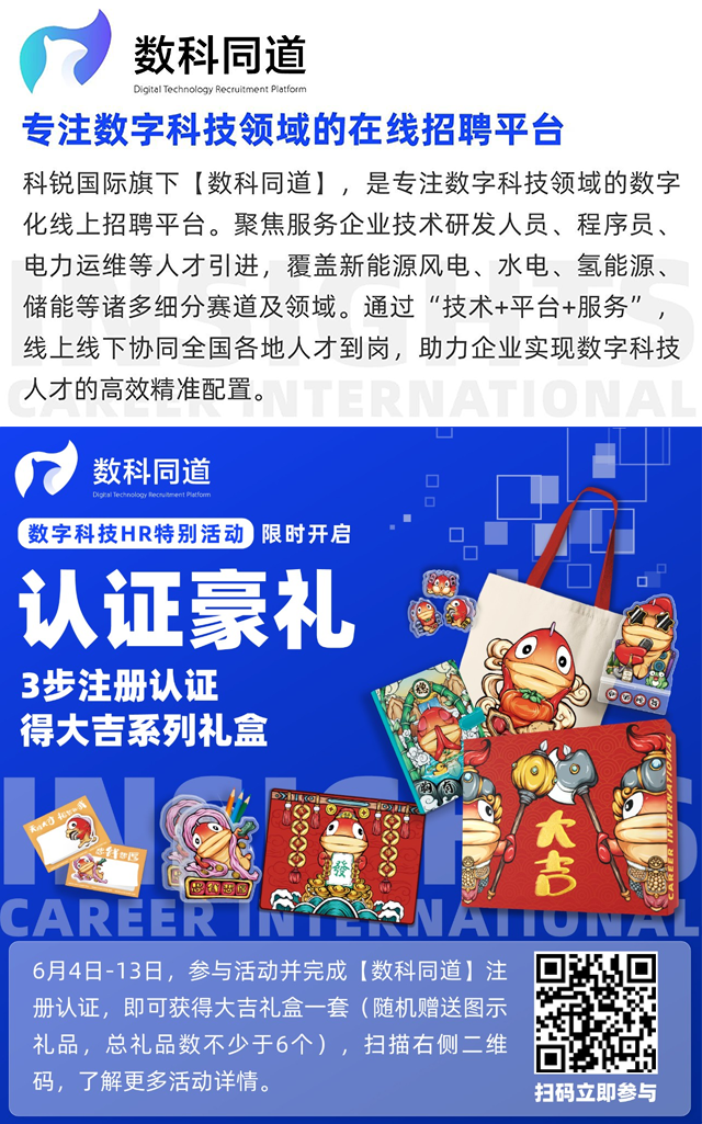 知名猎头公司Ebpay(中国)国际旗下数字科技领域招聘平台的注册认证活动