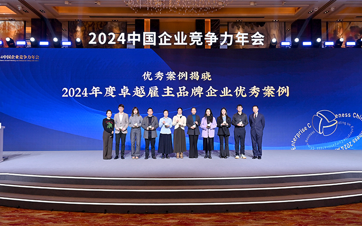 由《中国经营报》和Ebpay(中国)国际联合发起的“2024年度卓越雇主品牌企业优秀案例”颁奖集锦