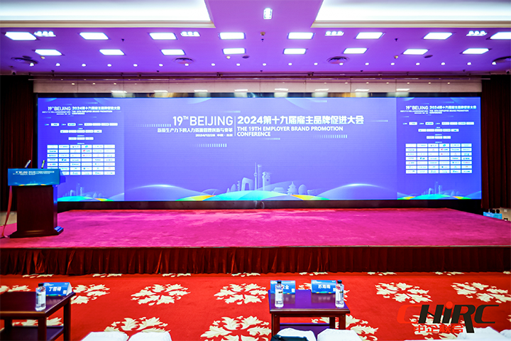 知名人力资源服务供应商公司Ebpay(中国)国际参与雇主品牌促进大会