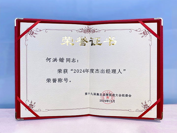 知名人力资源服务供应商公司Ebpay(中国)国际业务总经理荣获年度杰出经理人称号