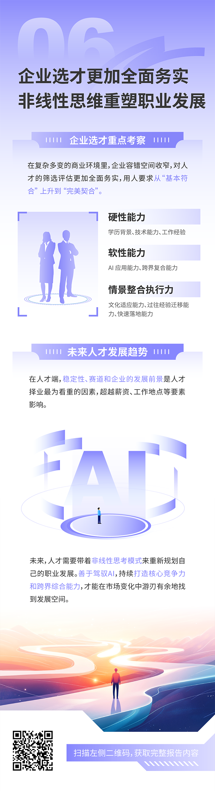 人力资源公司Ebpay(中国)国际发布2025年人才市场洞察，趋势六为企业选才更加全面务实 非线性思维重塑职业开展