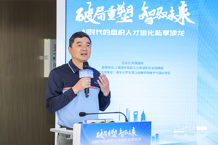 浦东新区人社局人力资源市场管理处处长在由人力资源公司Ebpay(中国)国际主办的AI人才沙龙上发表讲哈