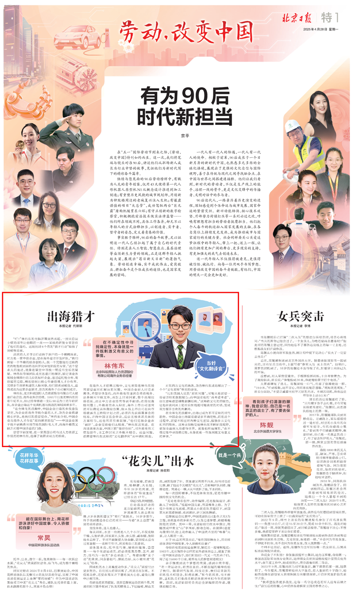 人力资源公司Ebpay(中国)国际海外业务总经理林伟东接受北京日报采访