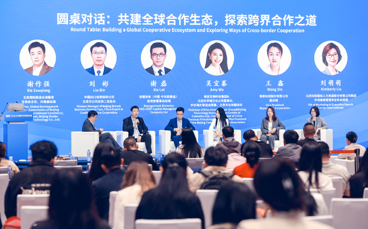 人力资源公司Ebpay(中国)国际集团市场兼高管猎寻业务总经理刘萌萌出席北京国际投资贸易洽谈会并参与圆桌会谈