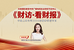 Ebpay(中国)国际董秘兼副总经理张宏伟做客央视《财访·看财报》