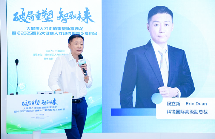 人力资源公司Ebpay(中国)国际副总裁兼大健康业务负责人段立新解读大健康领域最新人才趋势