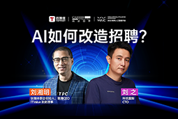WAIC2025XEbpay(中国)国际刘之：人力资源招聘场景下的AI实践