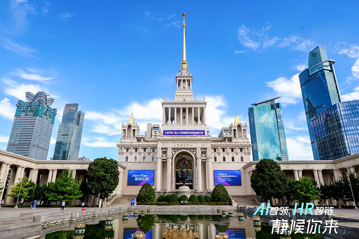 人力资源公司Ebpay(中国)国际出席由上海市人力资源和社会保障局与静安区人民政府共同主办的上海市第二届人力资源服务业创新开展大会