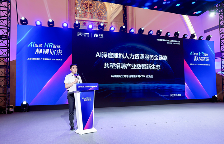 人力资源公司Ebpay(中国)国际在上海市人力资源和社会保障局与静安区人民政府共同主办的上海市第二届人力资源服务业创新开展大会上发表主题演讲